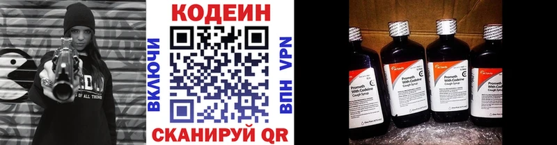 Кодеин Purple Drank  Отрадная 